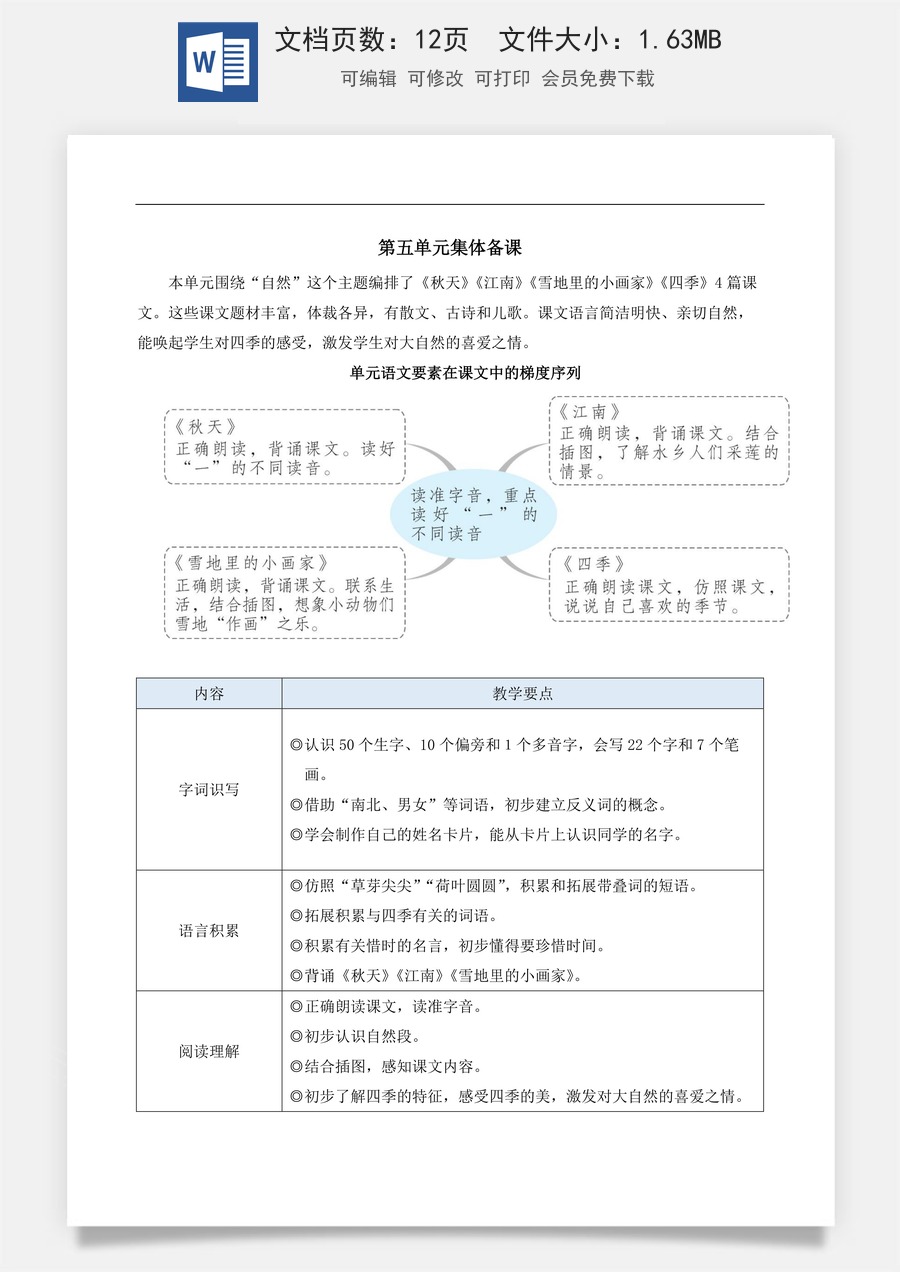 新版部编版小学语文一年级上册语文教案第五单元1 秋天【教案】.docx